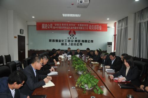 陜煤建設(shè)掘進(jìn)公司：全面開展講政治、敢擔(dān)當(dāng)、改作風(fēng)”專題教育及違規(guī)收送禮金問題專項(xiàng)整治活動(dòng)