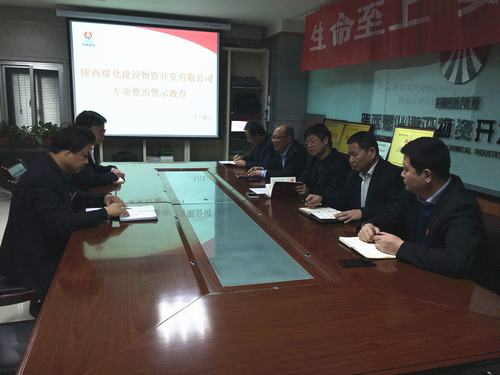 陜煤建設(shè)物資公司：緊密結(jié)合實際，以多種形式開展專項整治理論學(xué)習(xí)