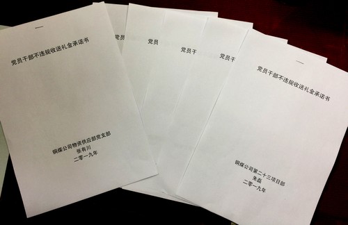 陜煤建設(shè)銅煤公司基層黨支部組織黨員干部簽訂 不違規(guī)收送禮金承諾書