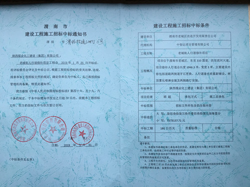 陜煤建設(shè)澄合分公司工程承攬喜迎開(kāi)門紅