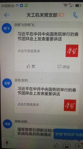 陜煤建設(shè)天工公司“學(xué)習(xí)強(qiáng)國(guó)”開辟黨員干部思想教育新途徑 激發(fā)發(fā)展新干勁