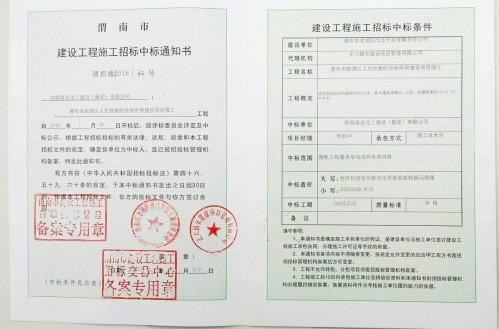 陜煤建設(shè)澄合分公司新年工程承攬?jiān)賯鹘輬?bào)