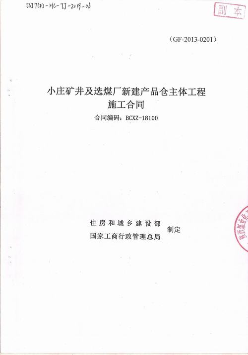 陜煤建設(shè)韓城分公司成功簽定小莊礦井及選煤廠新建產(chǎn)品倉(cāng)工程施工合同