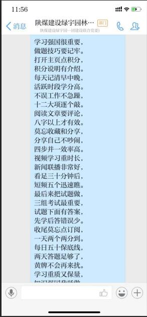 陜煤建設(shè)綠宇園林公司：比成績(jī)、曬積分 “學(xué)習(xí)強(qiáng)國(guó)”逐步升溫