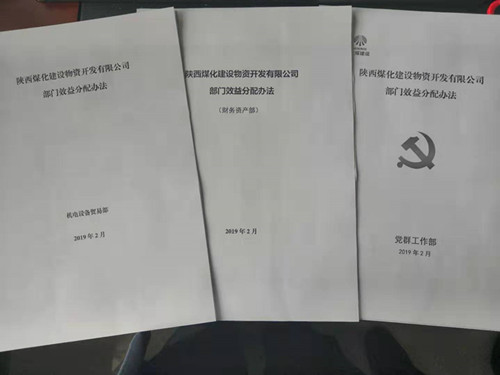 陜煤建設(shè)物資公司：優(yōu)化崗位配置實(shí)現(xiàn)績(jī)效考核新舉措