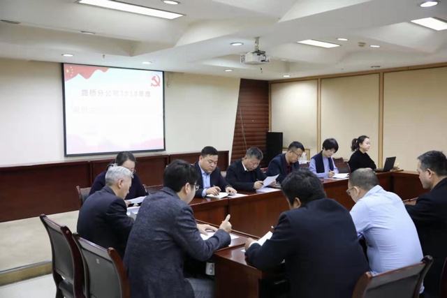 陜煤建設(shè)路橋分公司召開2018年度組織生活會