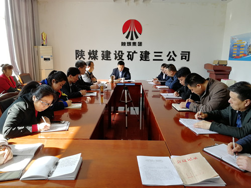 陜煤建設(shè)礦建三公司傳達學習建設(shè)集團2019年黨建、黨風廉政建設(shè)暨紀檢監(jiān)察工作會議精神