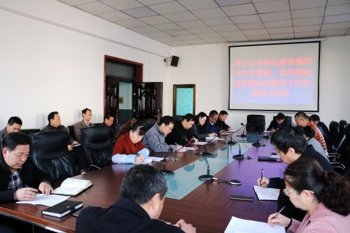 陜煤建設(shè)澄合分公司傳達(dá)學(xué)習(xí)建設(shè)集團(tuán)2019年黨建、黨風(fēng)廉政建設(shè)暨紀(jì)檢監(jiān)察工作會(huì)議精神