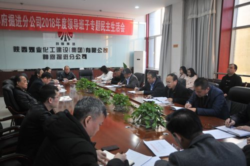 陜煤建設(shè)掘進公司：貫徹傳達貫徹建設(shè)集團2019年黨建、黨風廉政建設(shè)暨紀檢監(jiān)察工作會精神