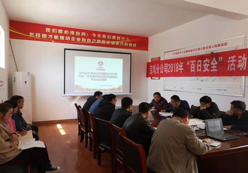 寶雞分公司傳達學習建設(shè)集團2019年黨建、黨風廉政建設(shè)暨紀檢監(jiān)察工作會會議精神