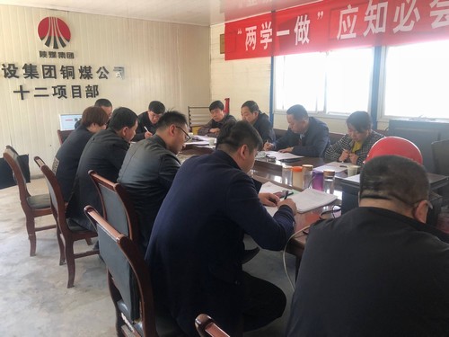 陜煤建設(shè)銅煤公司各基層黨支部組織召開黨支部、黨員述諾評諾民主評議轉(zhuǎn)作風(fēng)