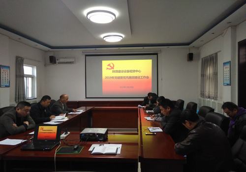 陜煤建設(shè)設(shè)備租賃中心召開(kāi)2019年黨建、黨風(fēng)廉政建設(shè)暨紀(jì)檢監(jiān)察工作會(huì)