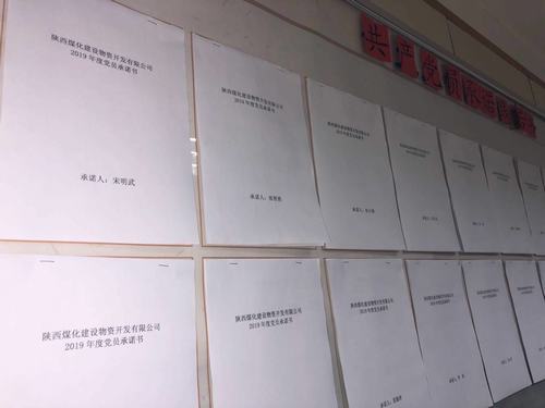 陜煤建設物資公司積極開展共產(chǎn)黨員承諾踐諾活動