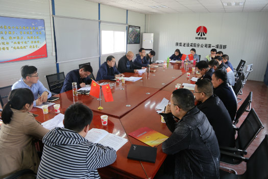 陜煤建設(shè)咸陽分公司召開黨支部2018年度專題組織生活會暨雙評工作會、述諾會