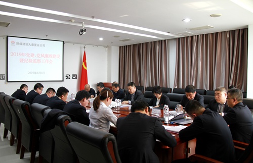 陜煤建設(shè)公司黨建、黨風(fēng)廉政建設(shè)暨紀(jì)檢監(jiān)察工作會(huì)順利召開(kāi)