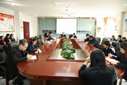 陜煤建設(shè)洗選煤運營公司：作風(fēng)整頓永遠(yuǎn)在路上