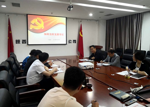 陜煤建設(shè)公司成功舉辦黨支部書記及黨務人員培訓班