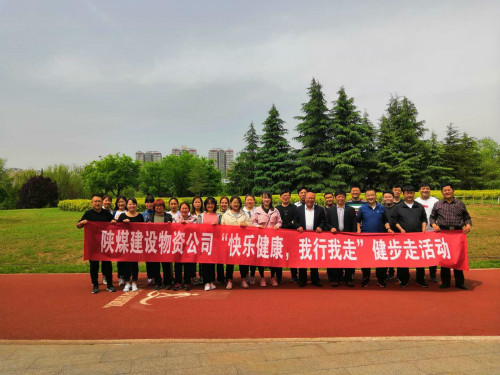 陜煤建設(shè)物資公司舉行職工健步走活動(dòng)