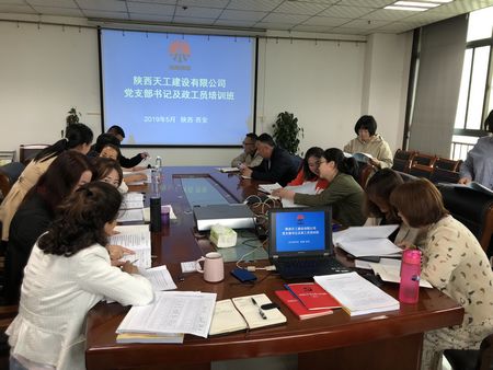 陜煤建設(shè)天工公司：支部書記及黨務工作人員培訓班開課了