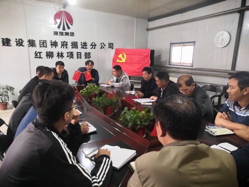 陜煤建設(shè)掘進公司：紅柳林項目部嚴承諾為黨旗添彩
