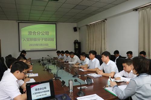 陜煤建設(shè)澄合分公司積極分子培訓班開講啦