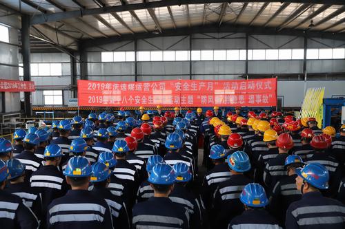 陜煤建設(shè)洗選煤運(yùn)營(yíng)公司正式拉開“安全活動(dòng)月”序幕