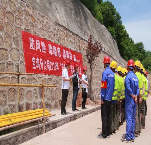 寶雞分公司啟動(dòng)“防風(fēng)險(xiǎn)、除隱患、遏事故”主題“安全月活動(dòng)”