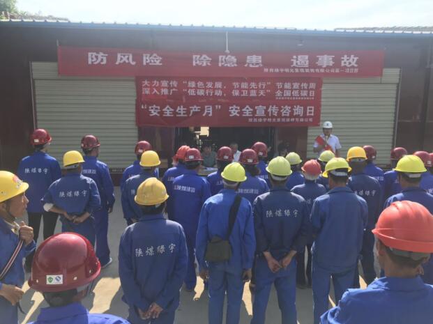 陜西綠宇公司舉辦安全生產(chǎn)咨詢?nèi)张c低碳節(jié)能宣傳活動