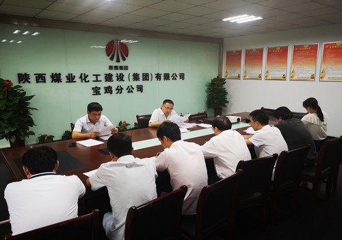 寶雞分公司召開(kāi)“不忘初心，牢記使命”主題教育動(dòng)員部署會(huì)