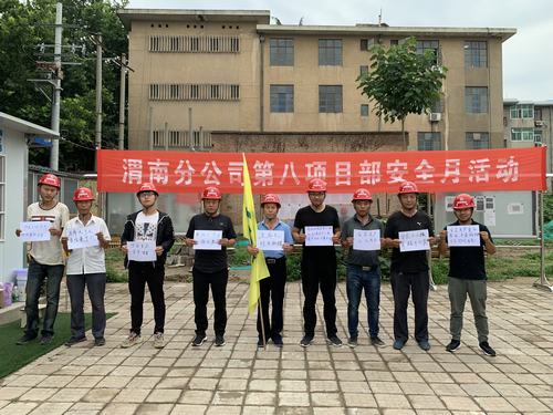 陜煤建設(shè)渭南分公司第八項(xiàng)目部開展“安全，我有話要說”活動