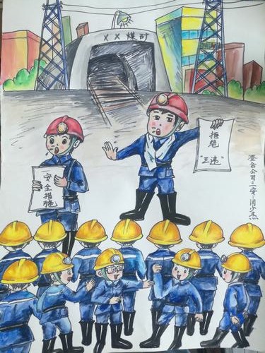 陜煤建設(shè)澄合分公司征集漫畫說安全