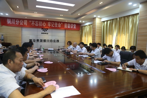 陜煤建設(shè)銅川公司開展“不忘初心、牢記使命”主題道德講堂