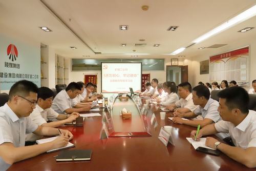 陜煤建設(shè)礦建二公司舉辦“不忘初心、牢記使命”主題教育專題學(xué)習(xí)會