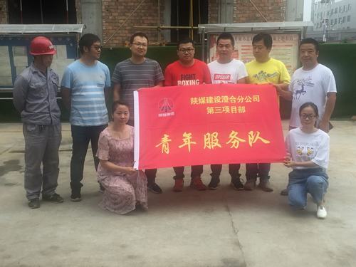 陜煤建設(shè)澄合分公司土建三部青年服務(wù)隊(duì)讓施工現(xiàn)場變“靚”了
