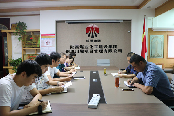陜煤建設(shè)川耀公司傳達(dá)學(xué)習(xí)建設(shè)集團(tuán)二季度追趕超越點(diǎn)評(píng)會(huì)暨上半年經(jīng)濟(jì)運(yùn)行分析會(huì)精神