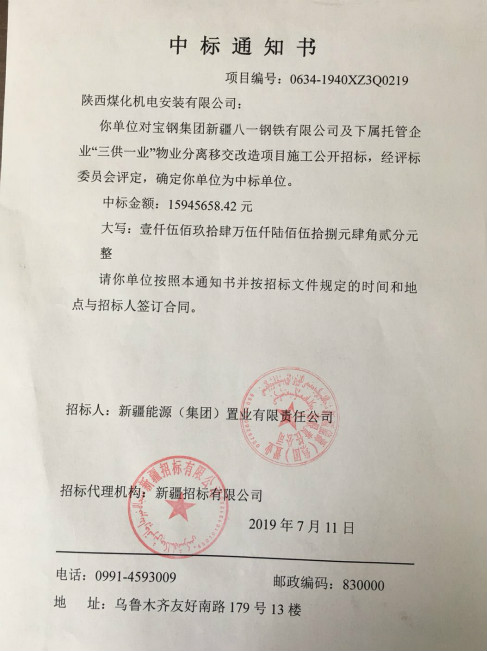 陜煤建設(shè)機(jī)電安裝外部市場在新疆取得新突破
