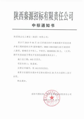 陜煤建設(shè)礦建二公司市場開發(fā)再傳捷報(bào)