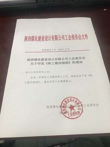 設(shè)計研究院：以人為本，心系職工