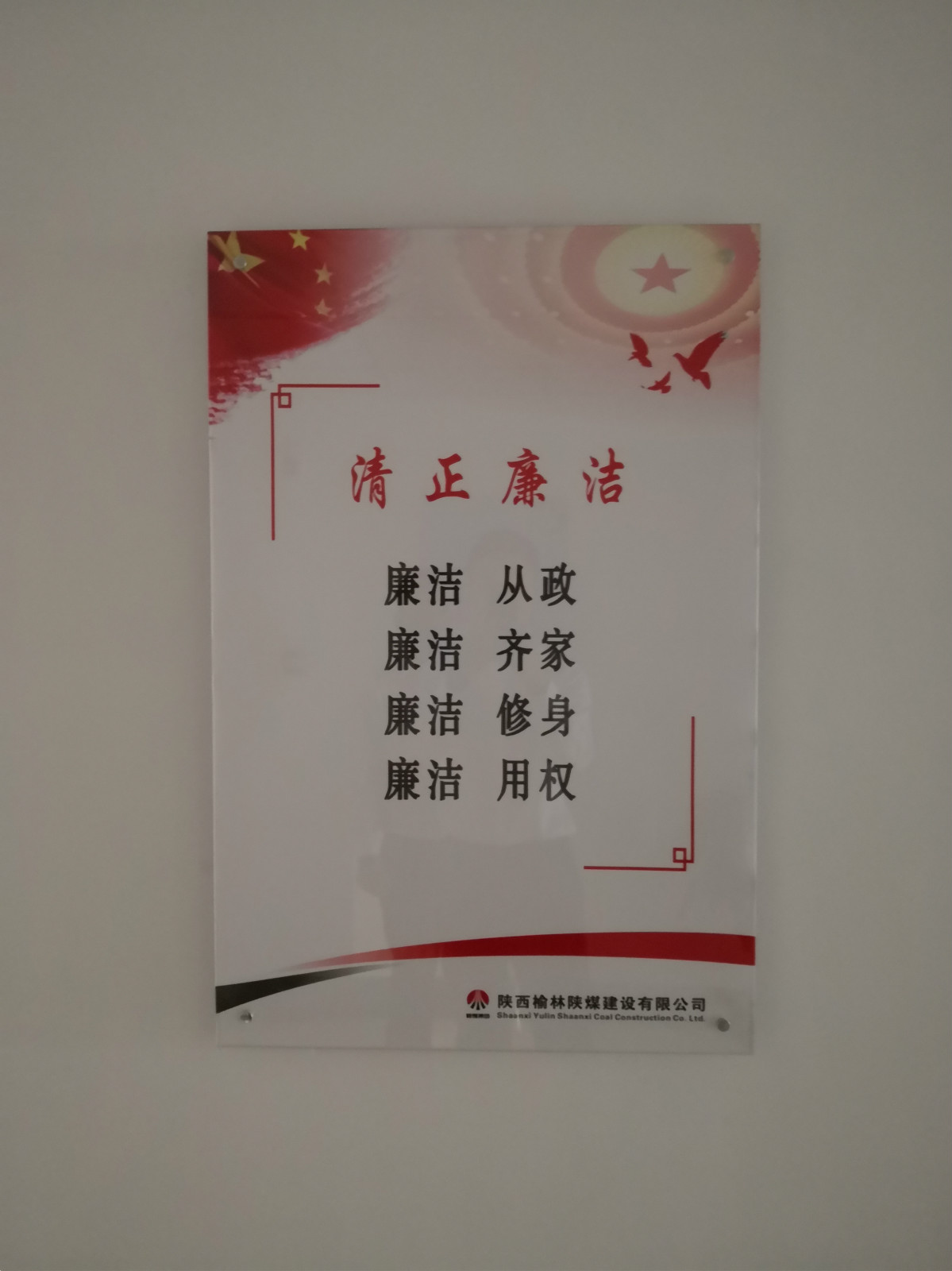 榆林公司：奏響“三部曲”，唱響“廉潔歌”