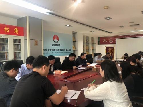 礦建二公司傳達(dá)陜煤建設(shè)“不忘初心、牢記使命”主題教育總結(jié)會(huì)議精神