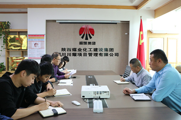 川耀公司傳達(dá)學(xué)習(xí)陜煤建設(shè)“不忘初心，牢記使命”主題教育總結(jié)會(huì)議精神