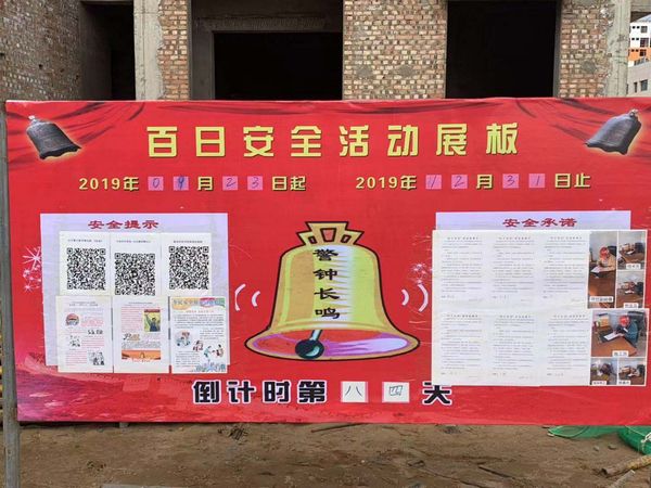 陜煤建設(shè)天工公司土建十七部“百日安全”倒計(jì)時，敲響安全警鐘