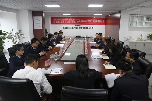 陜煤建設(shè)咸陽(yáng)分公司與渭城區(qū)稅務(wù)局渭陽(yáng)分局共同舉辦“不忘初心，牢記使命”主題座談會(huì)