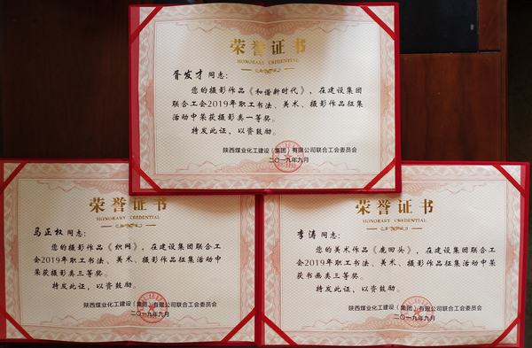 喜訊！陜煤建設(shè)韓城分公司工會(huì)斬獲新榮譽(yù)