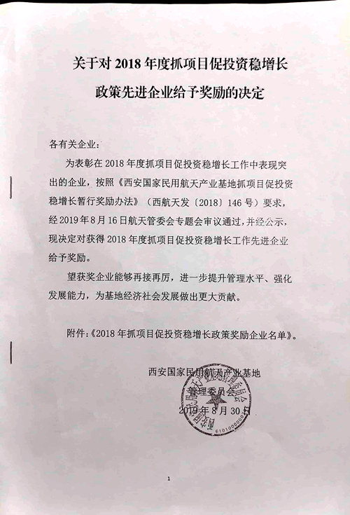 陜煤建設(shè)公司：獲西安航天城管委會重獎170萬元