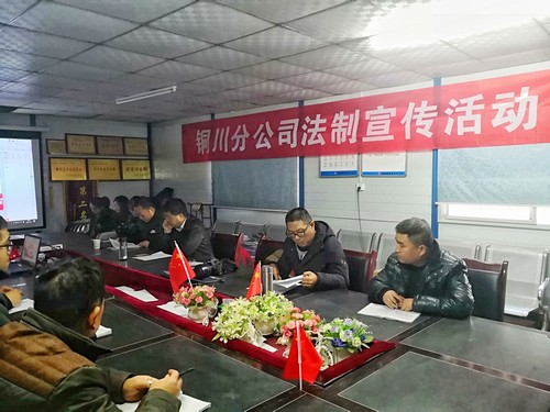 陜煤建設銅川分公司開展安全法治宣傳座談活動