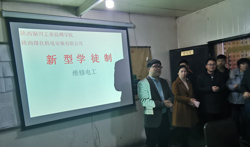 陜煤建設(shè)機(jī)電安裝公司：深化企校聯(lián)手合作 提升職工技能水平
