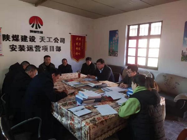 陜煤建設天工公司各項目接受 “CT”查病灶 下“猛藥” 確保經(jīng)營、安全完美收官