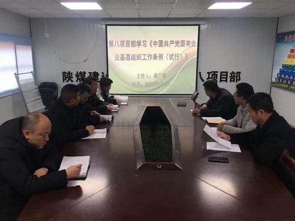 陜煤建設(shè)澄合分公司率先掀起《中國共產(chǎn)黨國有企業(yè)基層組織工作條例(試行)》學(xué)習(xí)熱潮