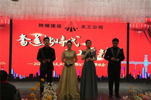 陜煤建設(shè)天工公司隆重舉辦奮進(jìn)新時(shí)代、天工更精彩”職工聯(lián)歡會(huì)
